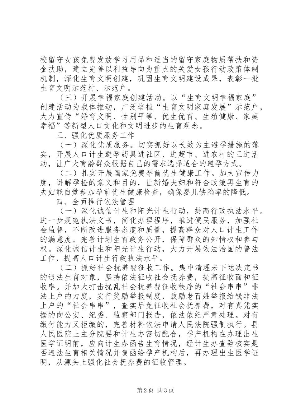 乡镇年度人口与计划生育工作要点_第2页
