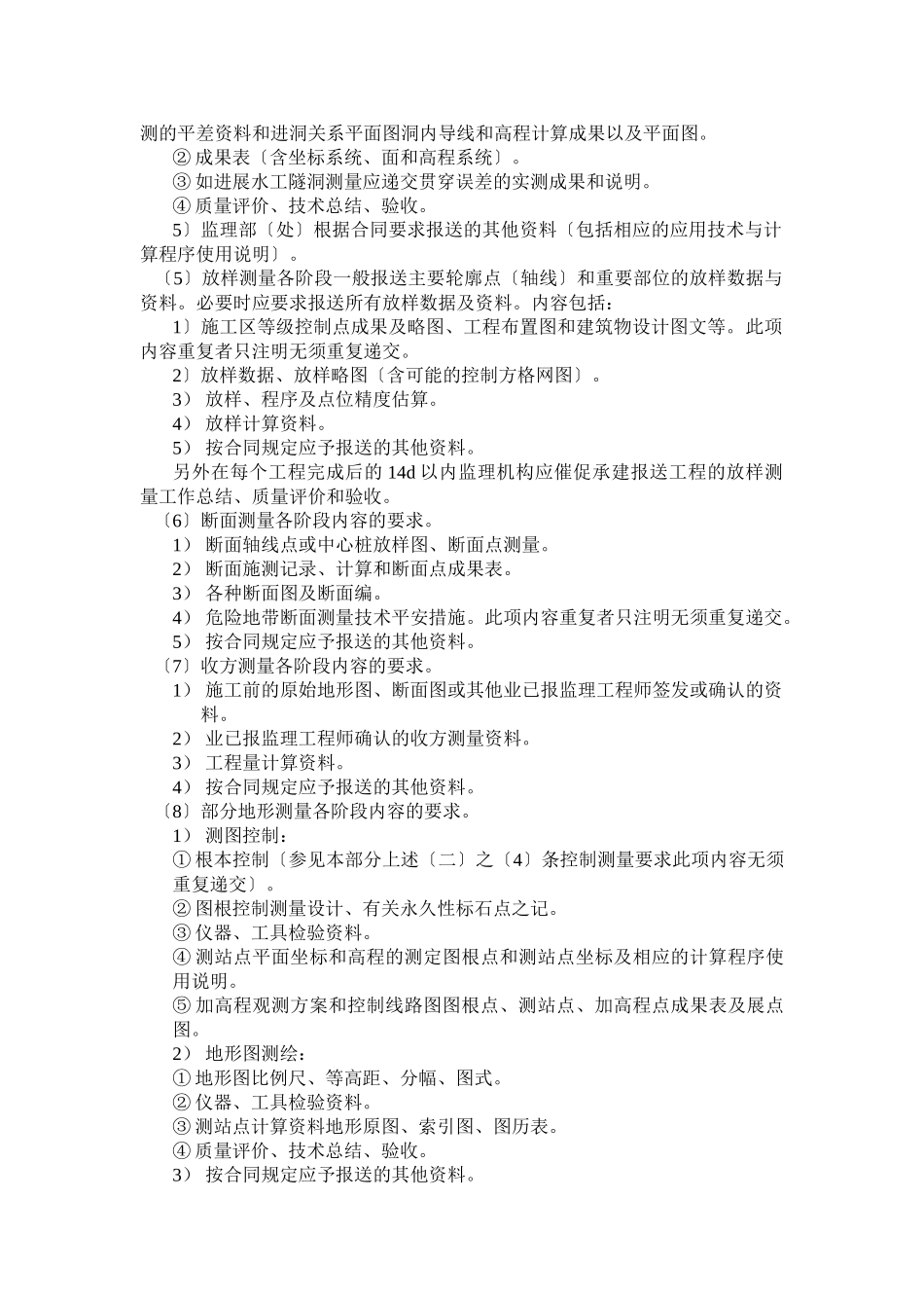 施工测量监理实施细则ccv_第2页