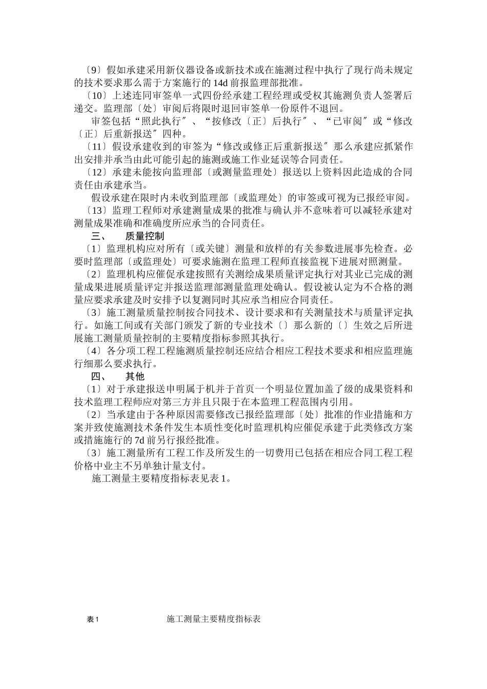 施工测量监理实施细则ccv_第3页