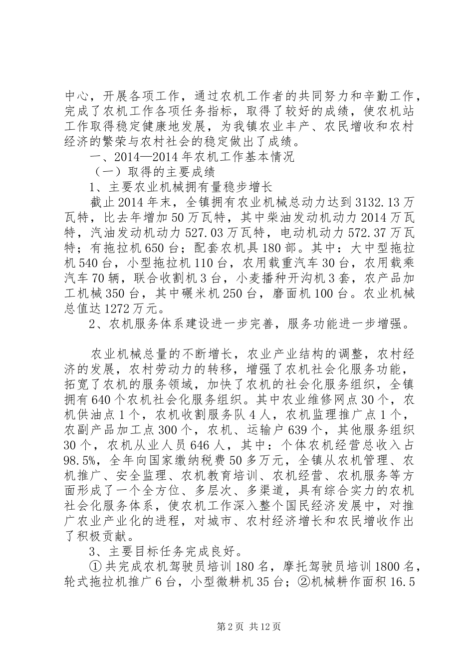 乡镇农业服务中心工作总结及XX年工作计划_第2页