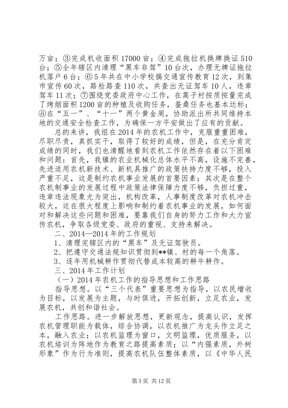 乡镇农业服务中心工作总结及XX年工作计划_第3页