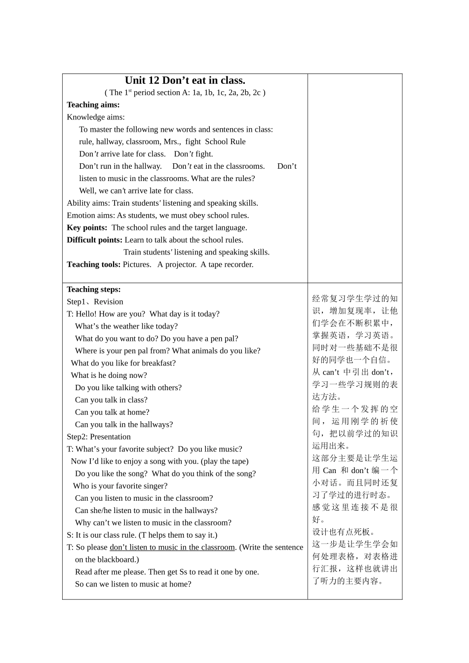 Unit 12《Don’t eat in class》全套教案（6个）（人教新目标七年级下）-unit 12-1doc--初中英语 _第1页