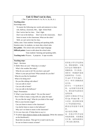 Unit 12《Don’t eat in class》全套教案（6个）（人教新目标七年级下）-unit 12-1doc--初中英语 