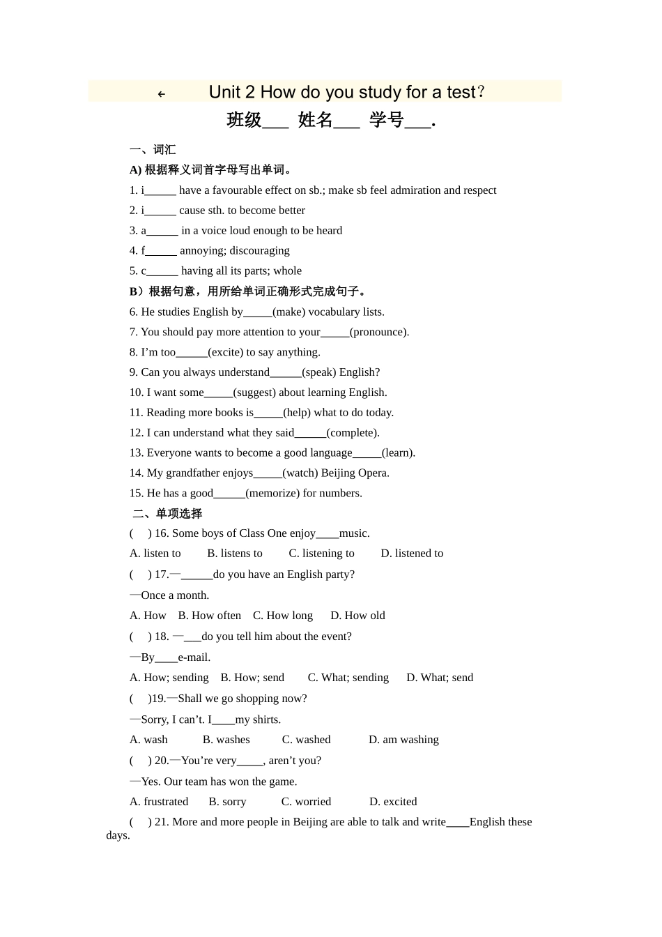 unit 2 how do you study for a test 同步测试（鲁教版八年级下） (5)doc--初中英语 _第1页