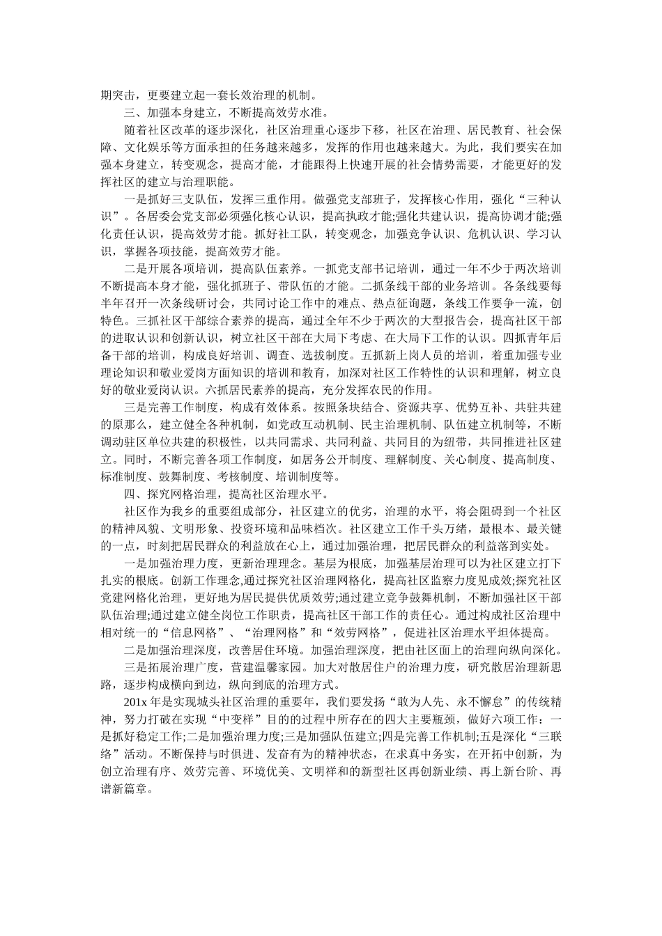 社区年初工作计划模板范文3000字 _第2页