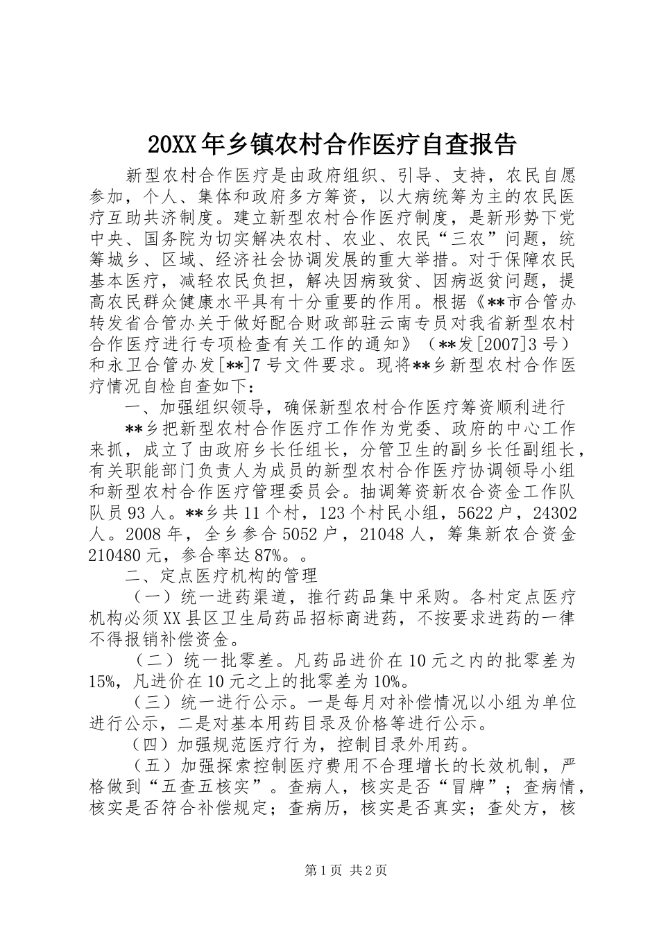 20XX年乡镇农村合作医疗自查报告_第1页