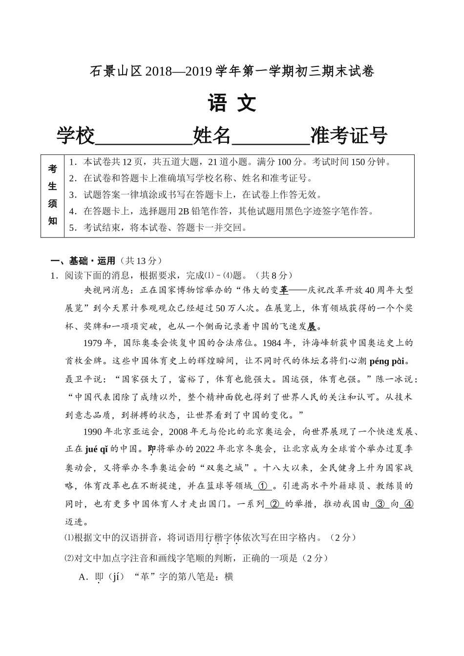石景山区初三语文期末试卷及答案 _第1页