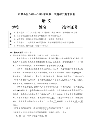 石景山区初三语文期末试卷及答案 
