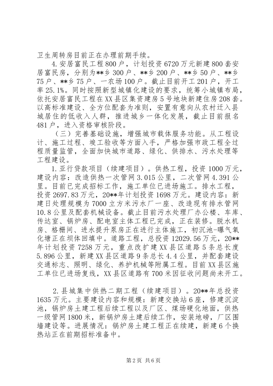 县住建局上半年工作总结及下半年工作计划_第2页