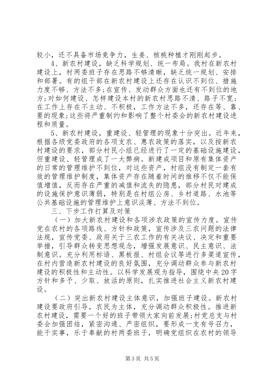 20XX年农村经济发展调研报告_第3页