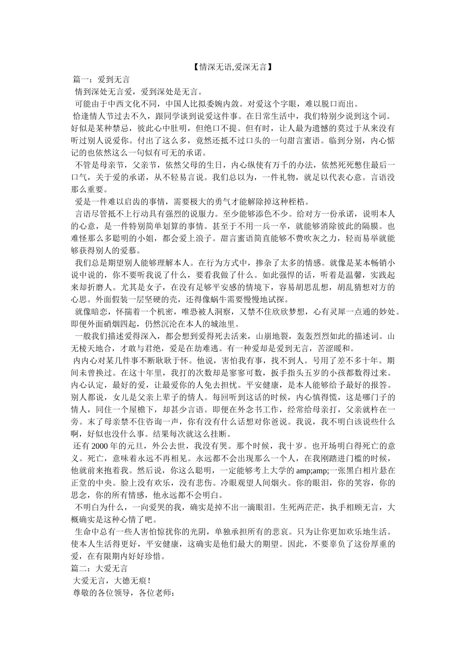 【情深无语,爱深无言】 _第1页