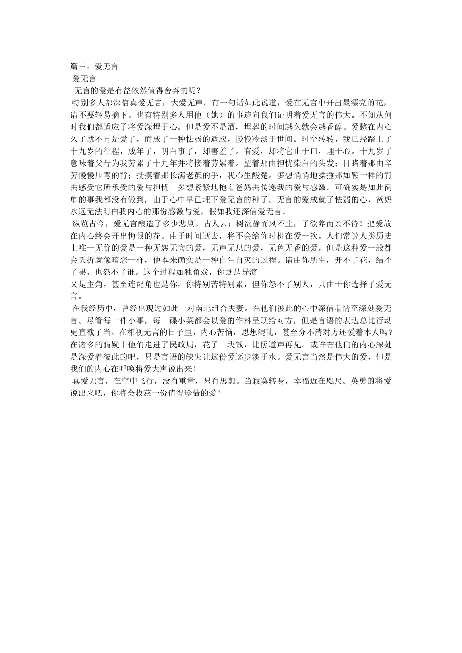【情深无语,爱深无言】 _第3页