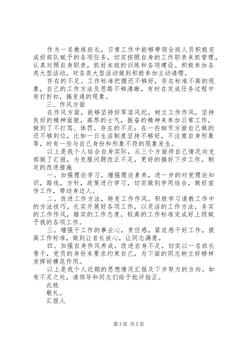 XX年军队个人思想汇报 _第3页