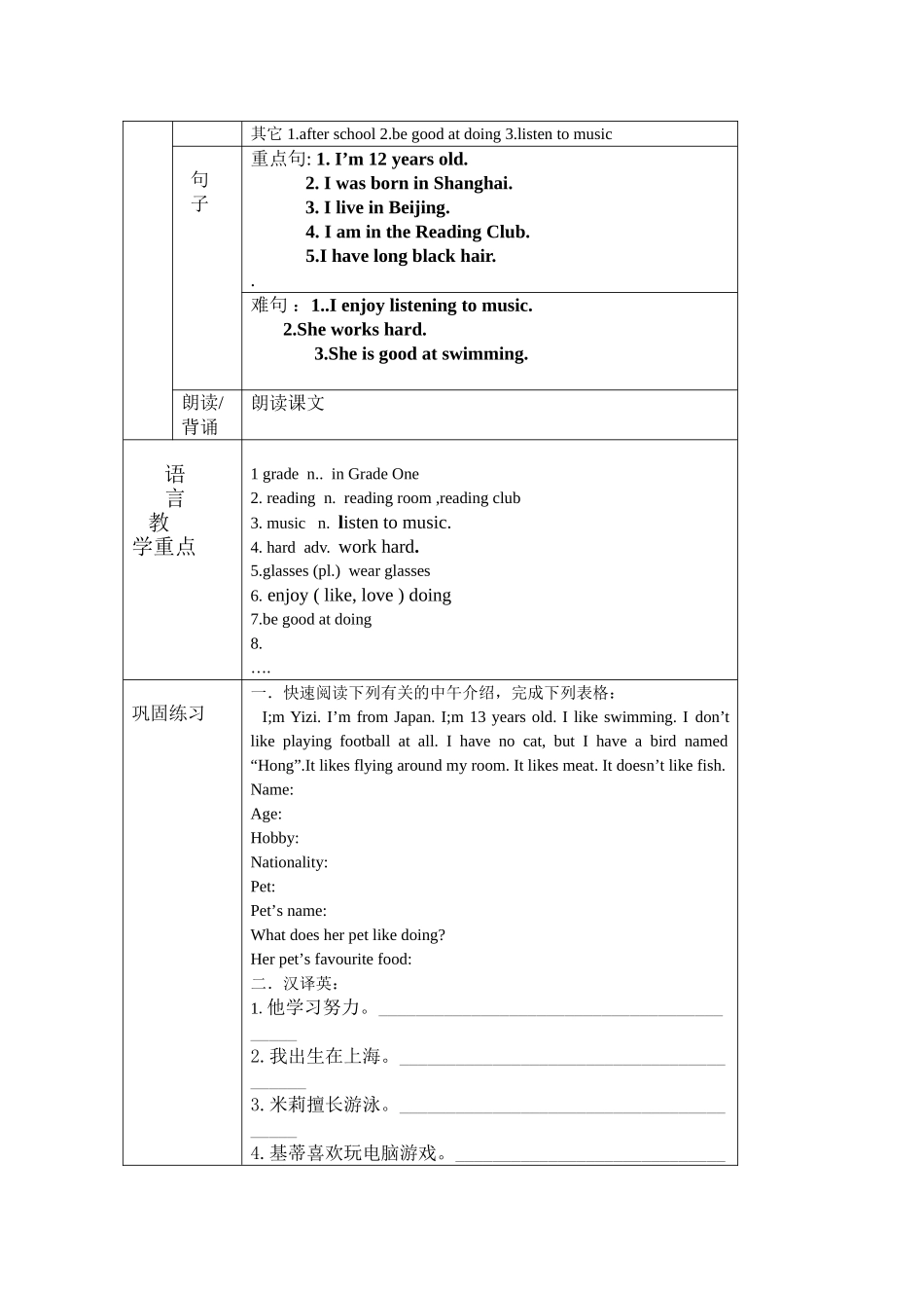 unit 1《this is me》教案（牛津版七年级上册）2doc--初中英语 _第2页