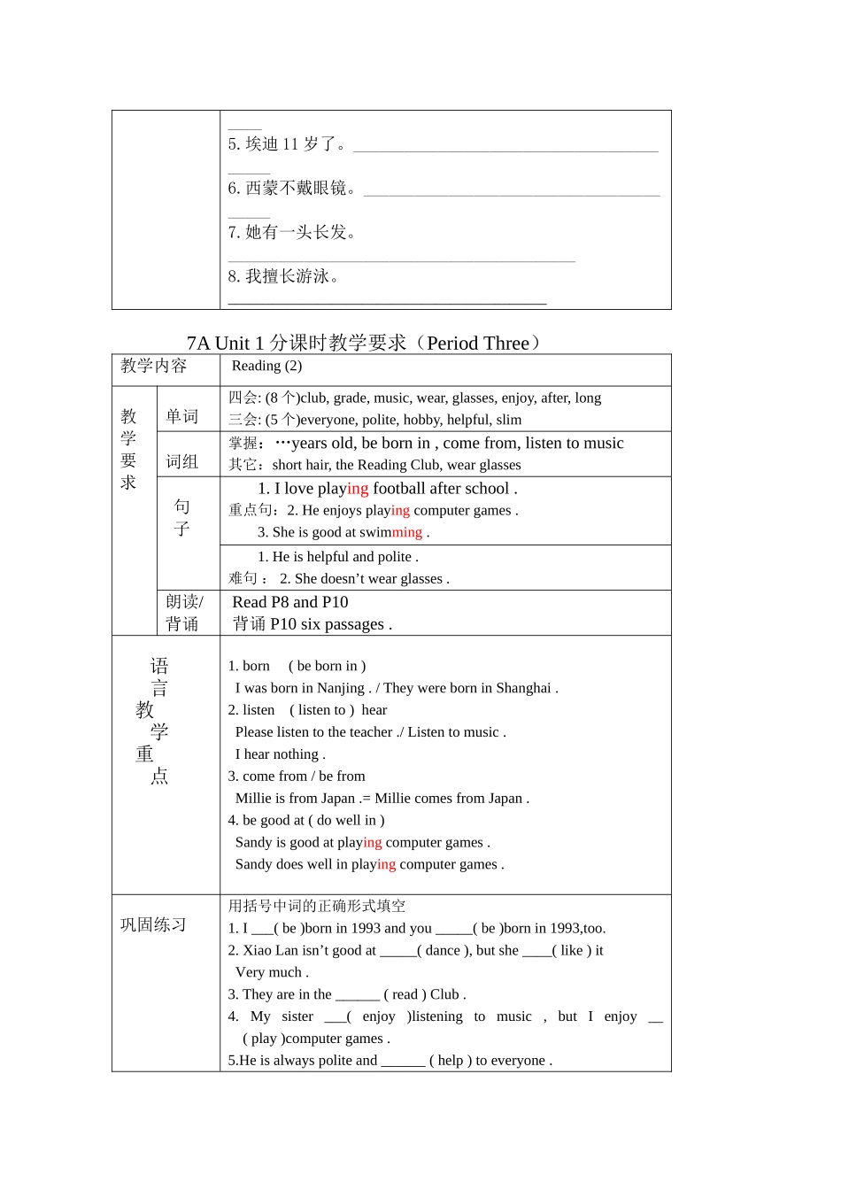 unit 1《this is me》教案（牛津版七年级上册）2doc--初中英语 _第3页