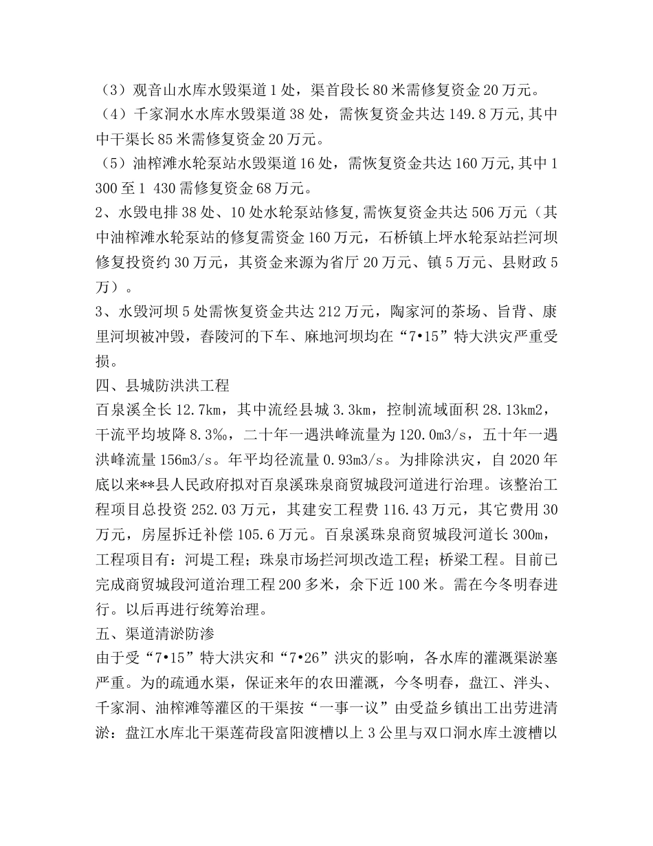 2020年度水利建设实施方案 _第2页