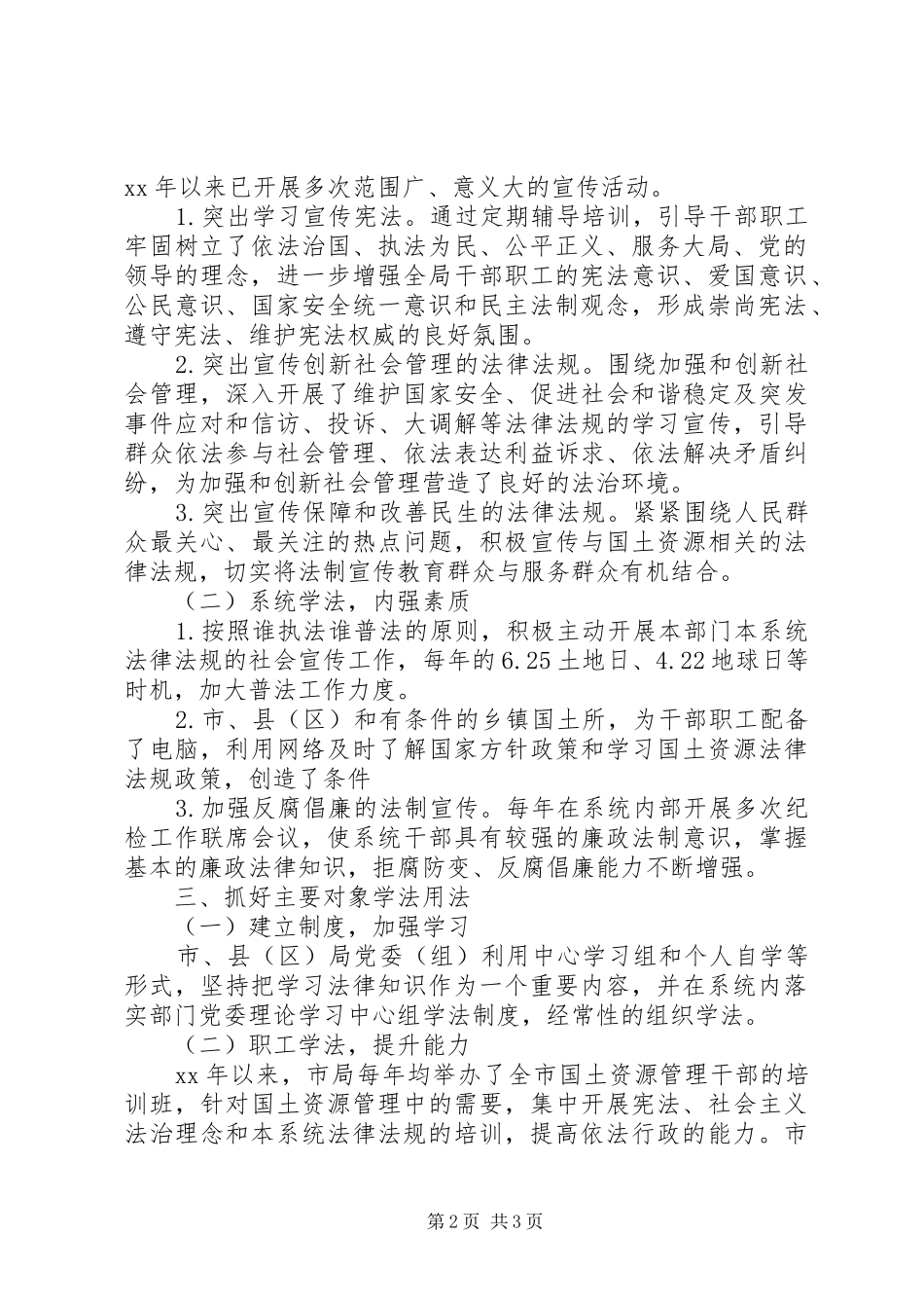 20XX年国土资源局关于,“六五”普法自查报告_第2页