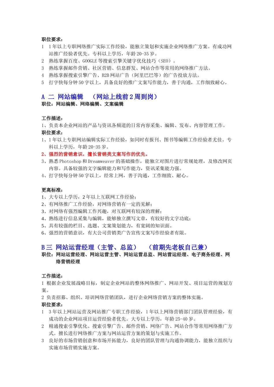 浅谈职位招聘文案设置_第2页