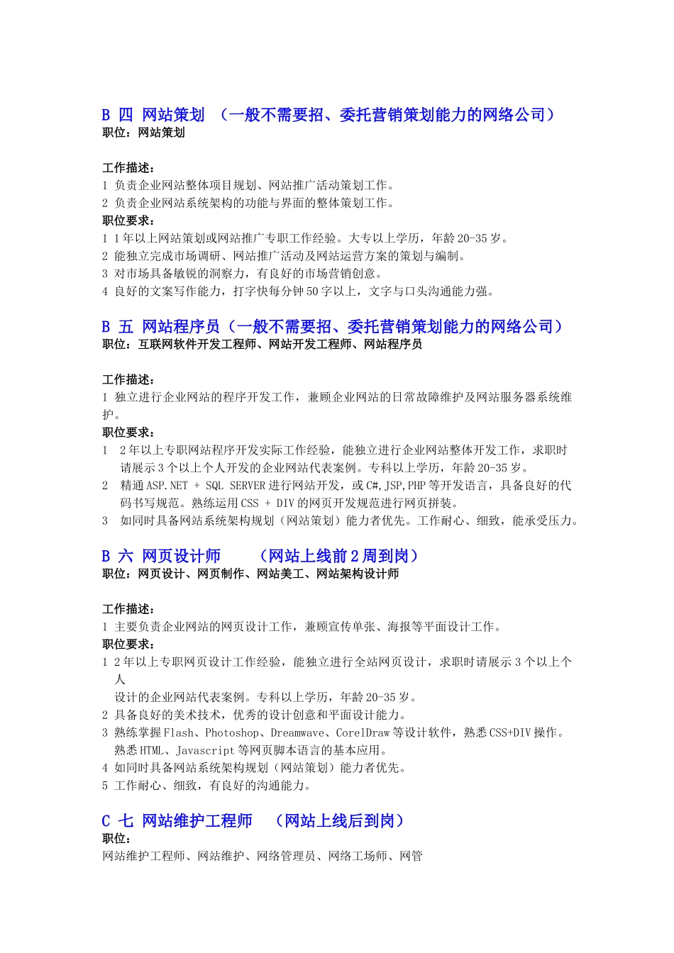 浅谈职位招聘文案设置_第3页