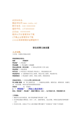 浅谈职位招聘文案设置