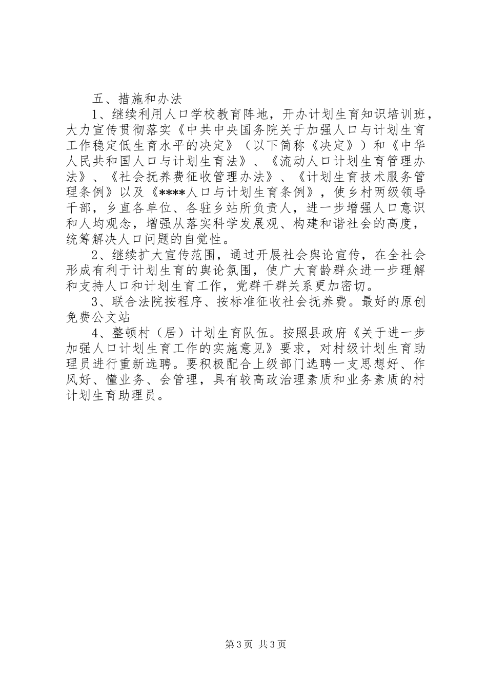 乡镇集中开展人口和计划生育宣传服务活动的总结_第3页