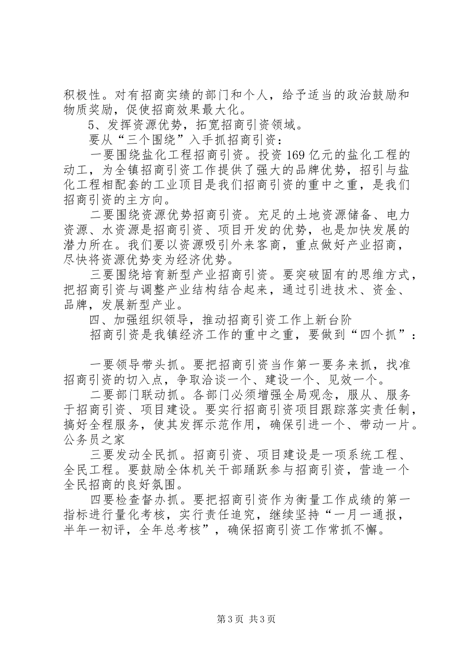 乡镇招商引资年度小结及明年工作规划_第3页