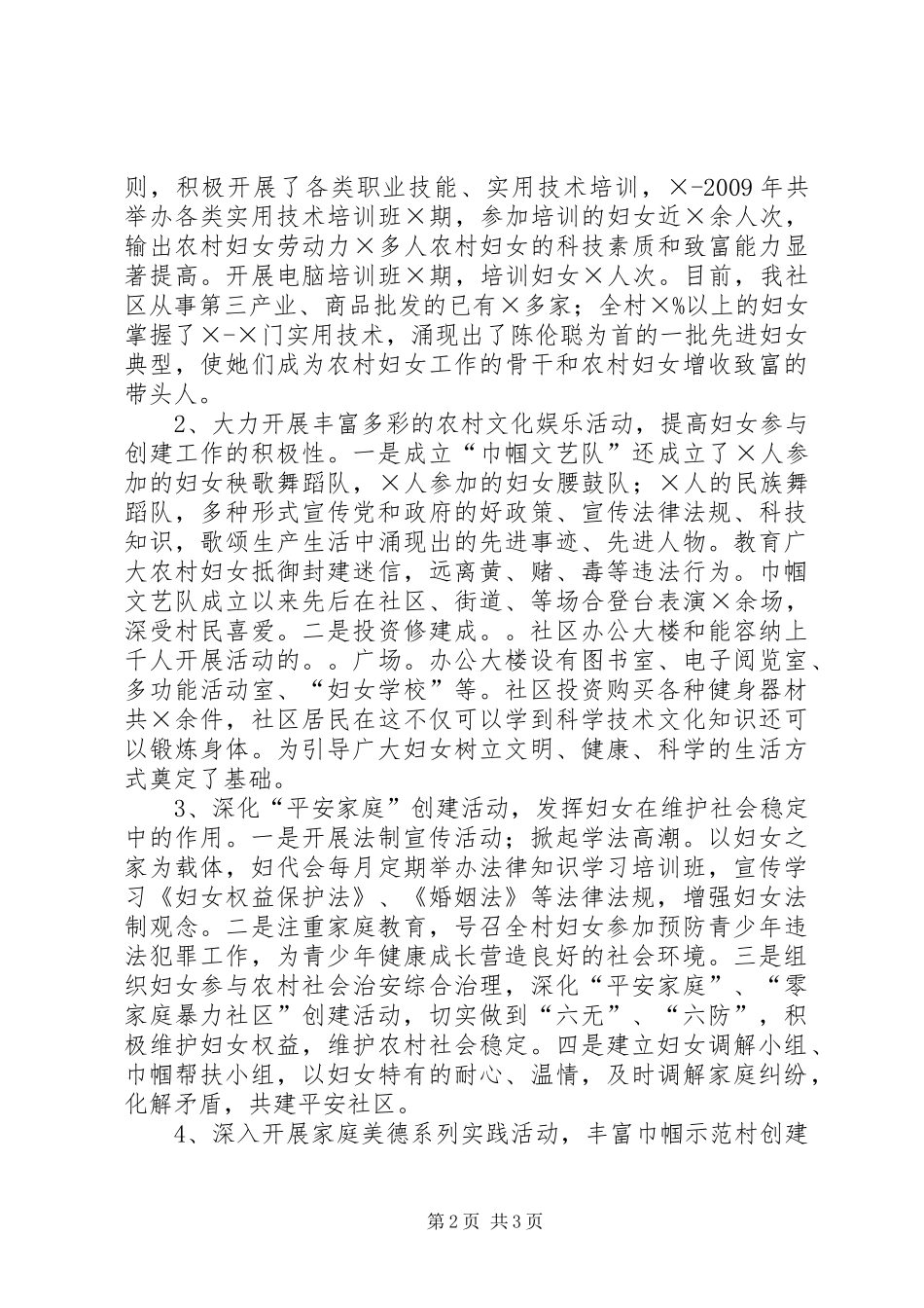 “四有”示范村创建工作汇报 _第2页