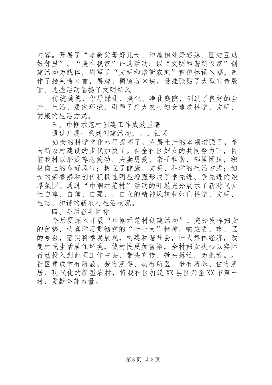 “四有”示范村创建工作汇报 _第3页