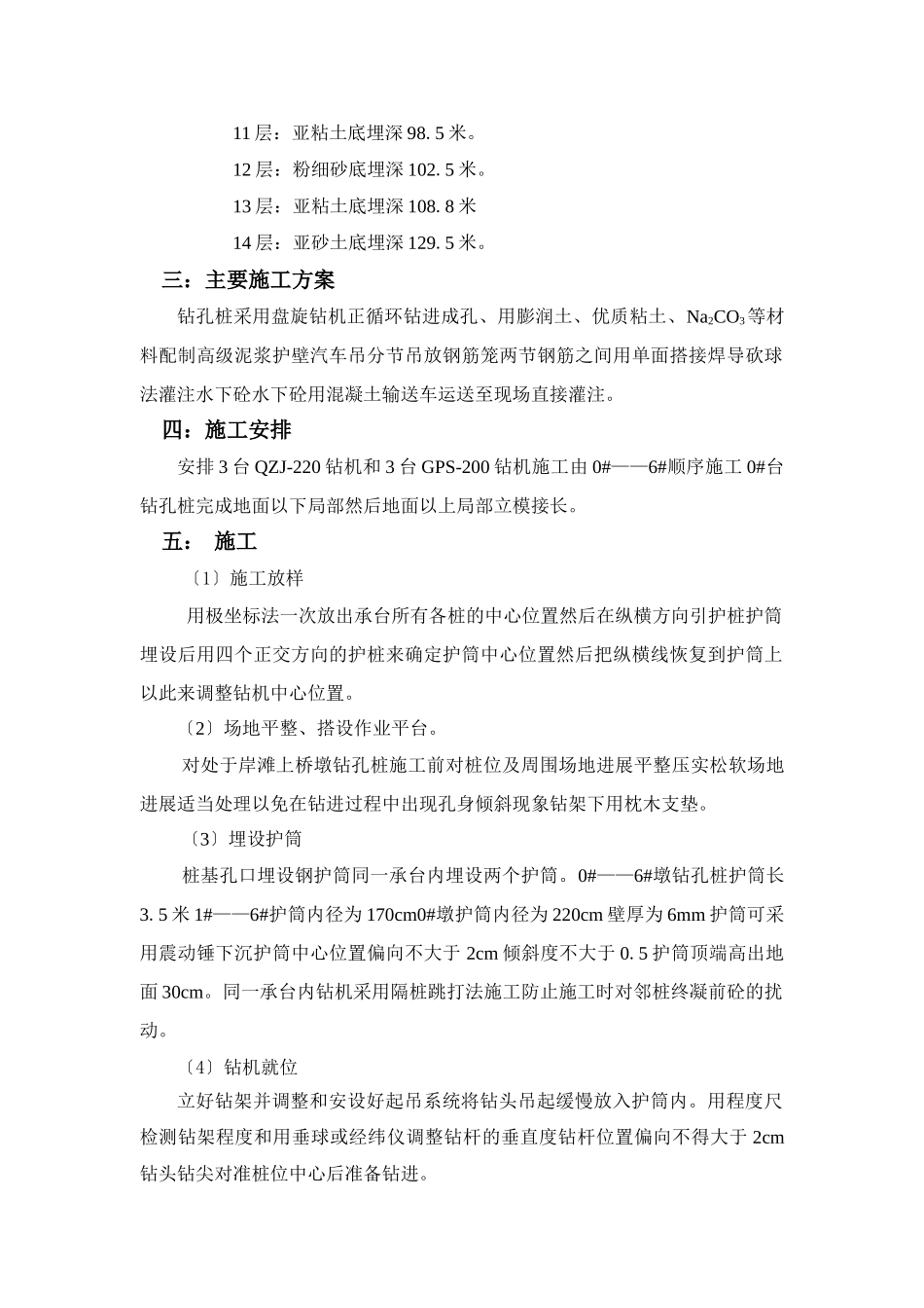 某大桥工程钻孔灌注桩施工技术交底_第2页