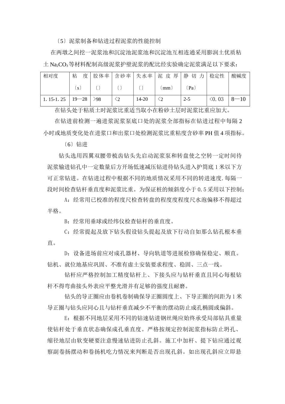 某大桥工程钻孔灌注桩施工技术交底_第3页