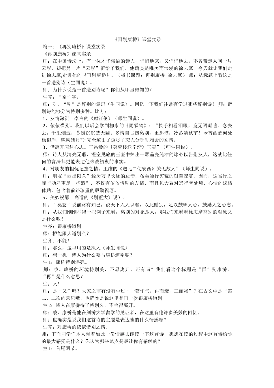 《再别康桥》课堂实录 _第1页
