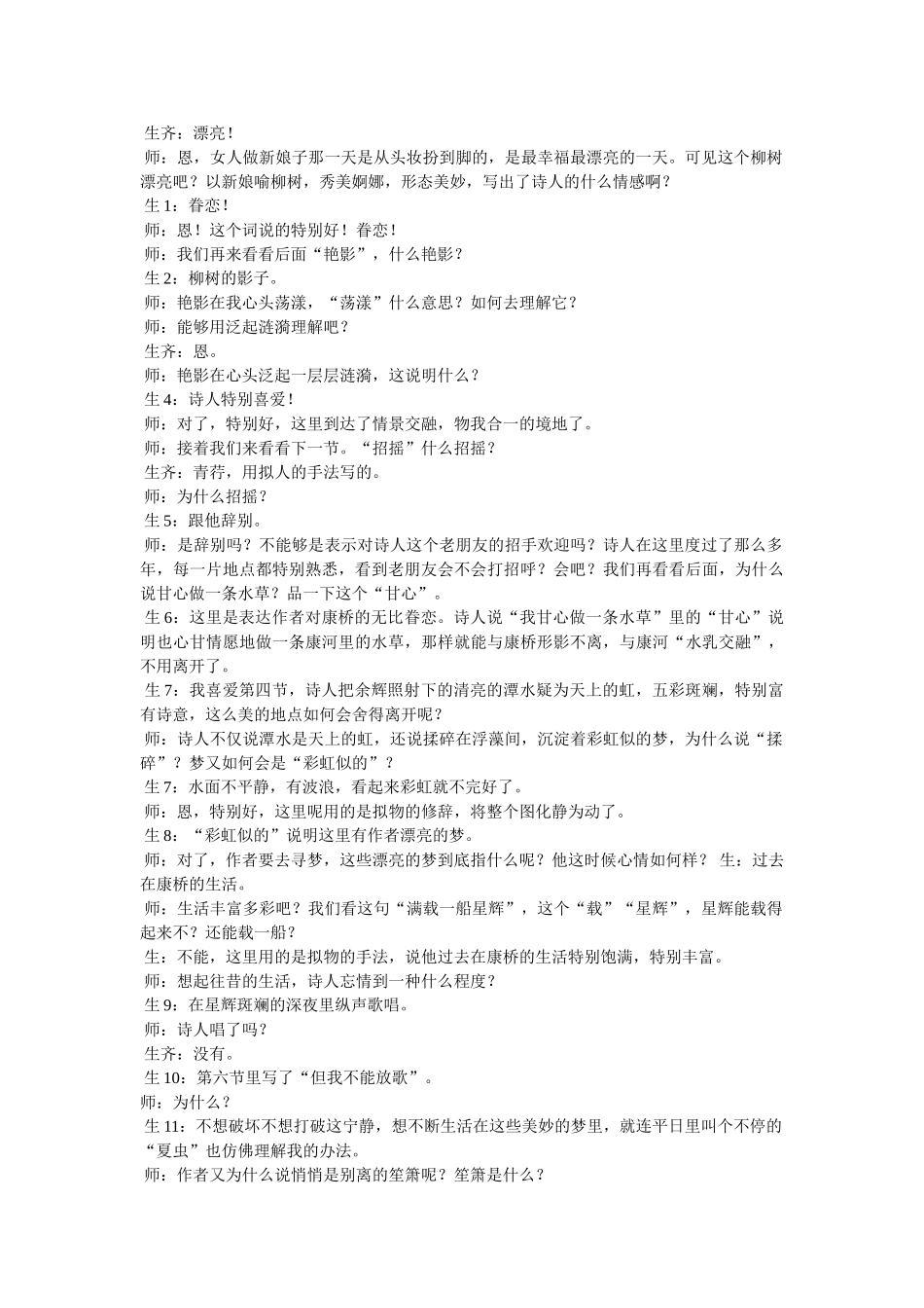 《再别康桥》课堂实录 _第3页