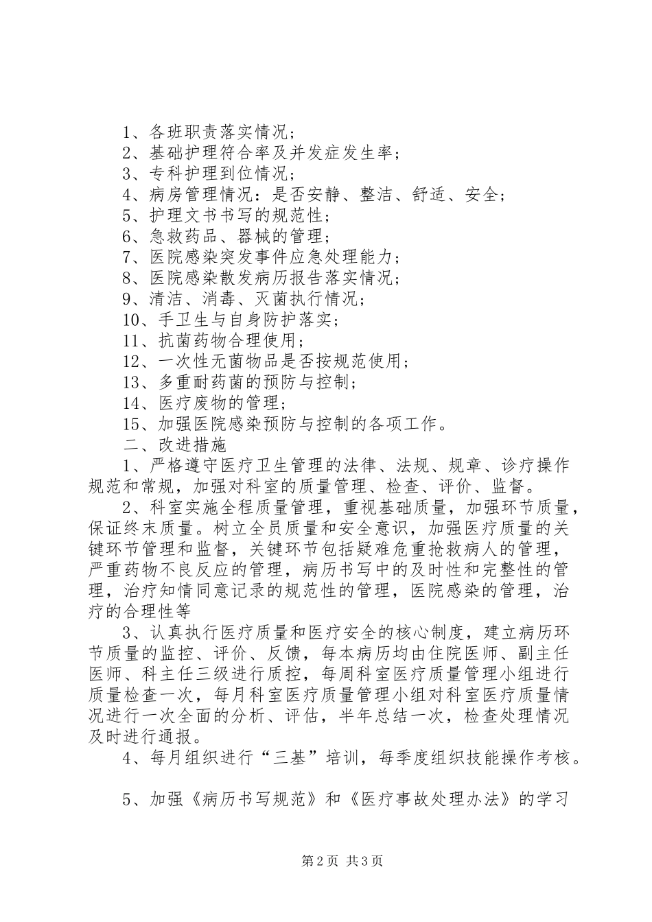 有关科室质控小组工作计划范文_第2页
