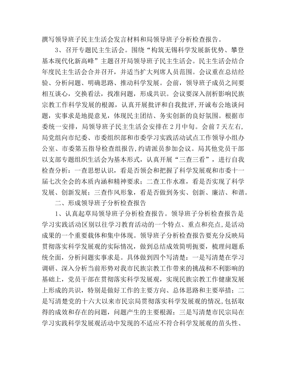 市民宗局学习实践活动试点第二阶段工作实施办法 _第2页