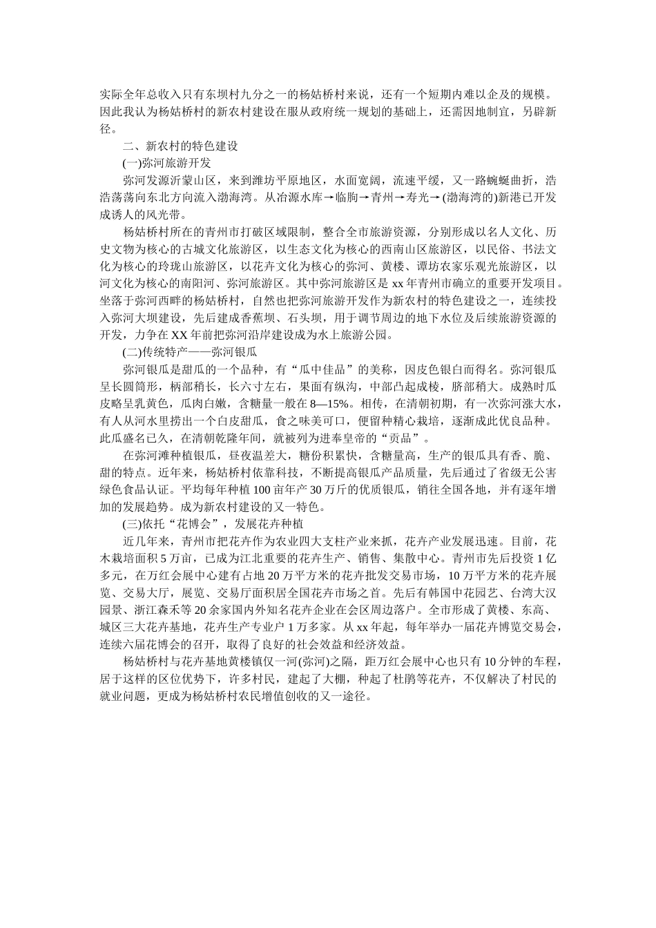 2019年大学生社会实践调查报告大学生回乡调查 _第2页