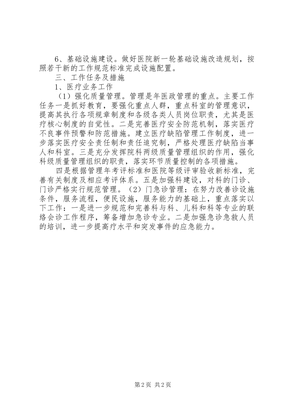 医院年尾工作计划_第2页