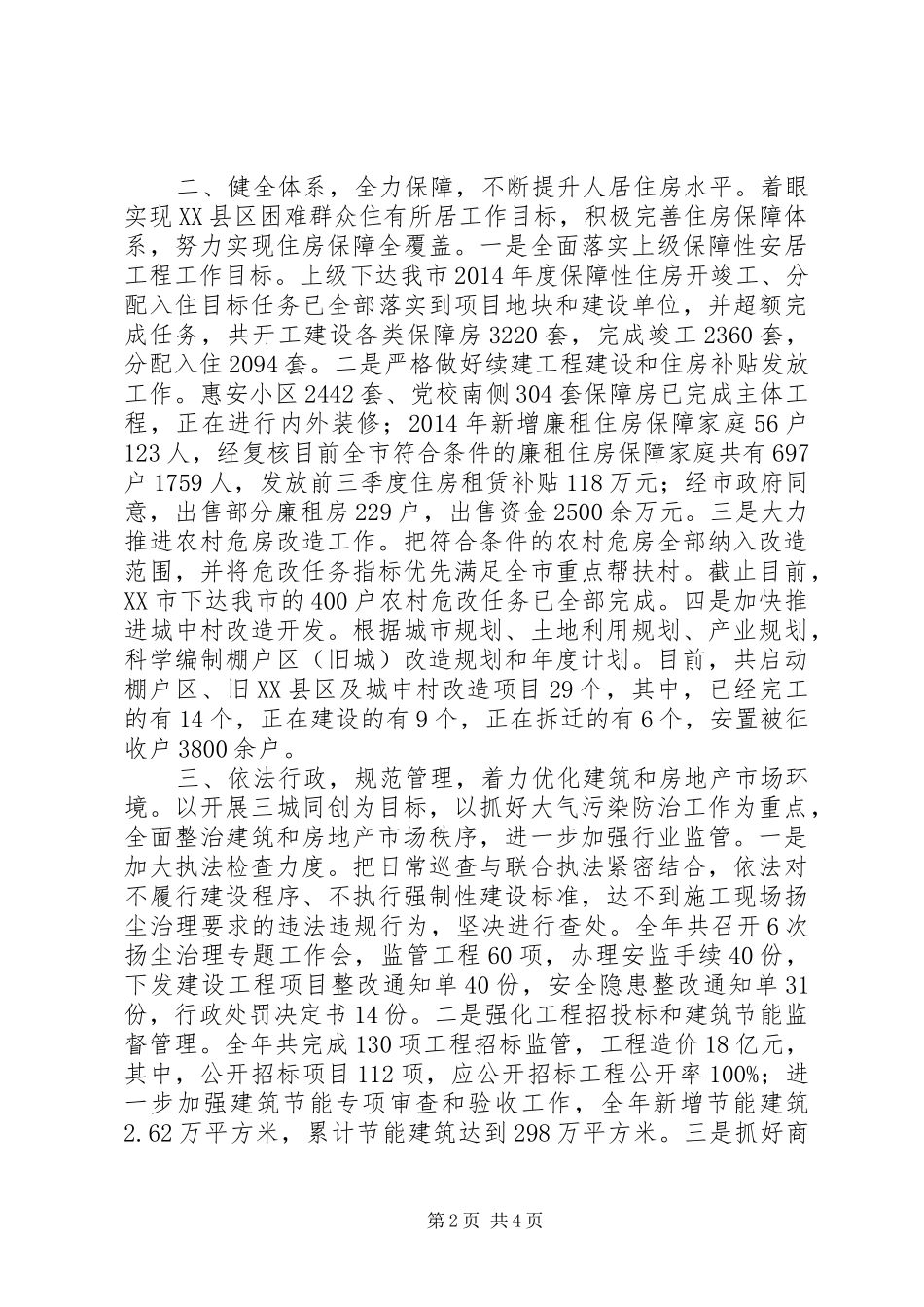 住房和城乡建设局XX年工作总结及计划_第2页