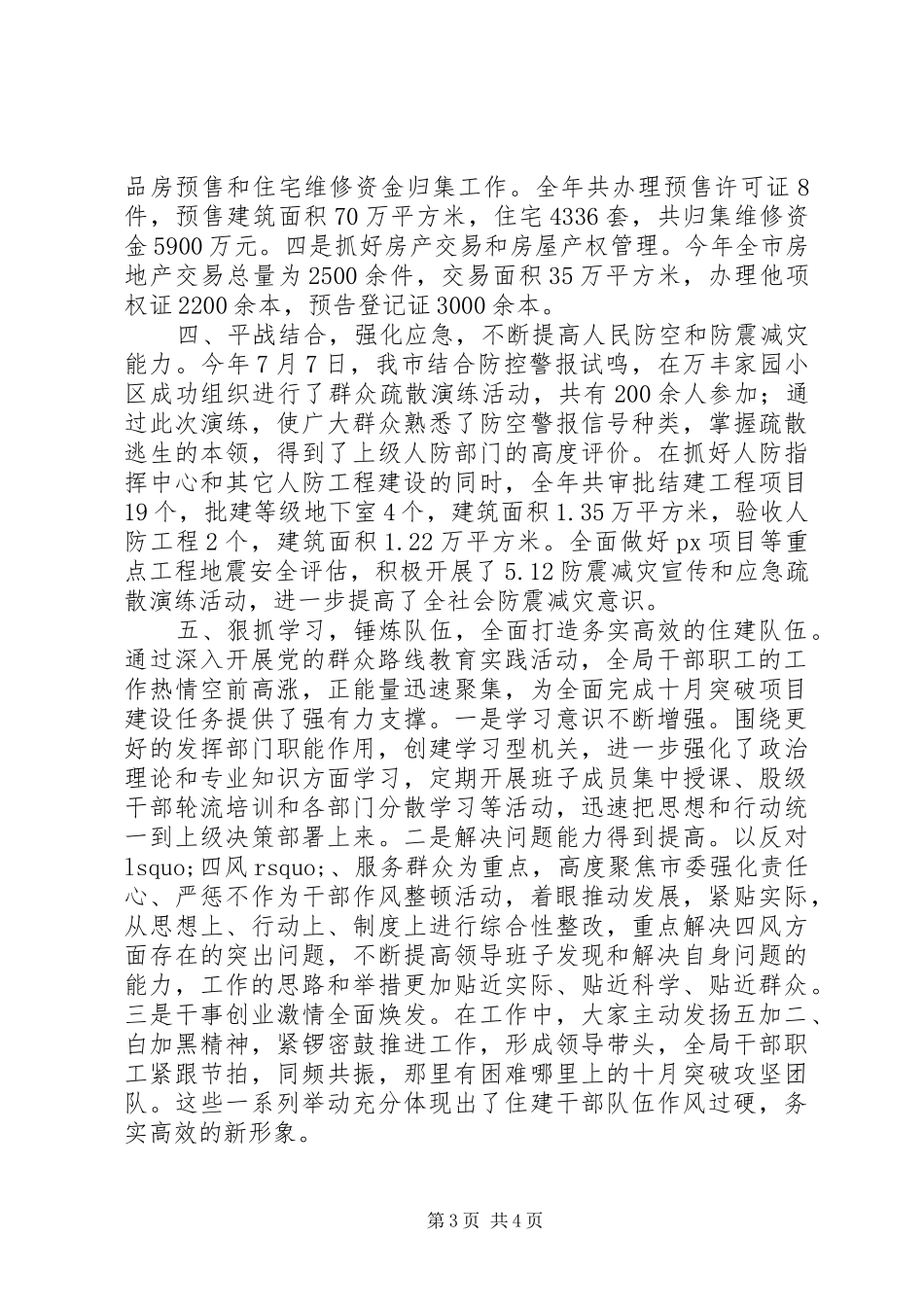 住房和城乡建设局XX年工作总结及计划_第3页