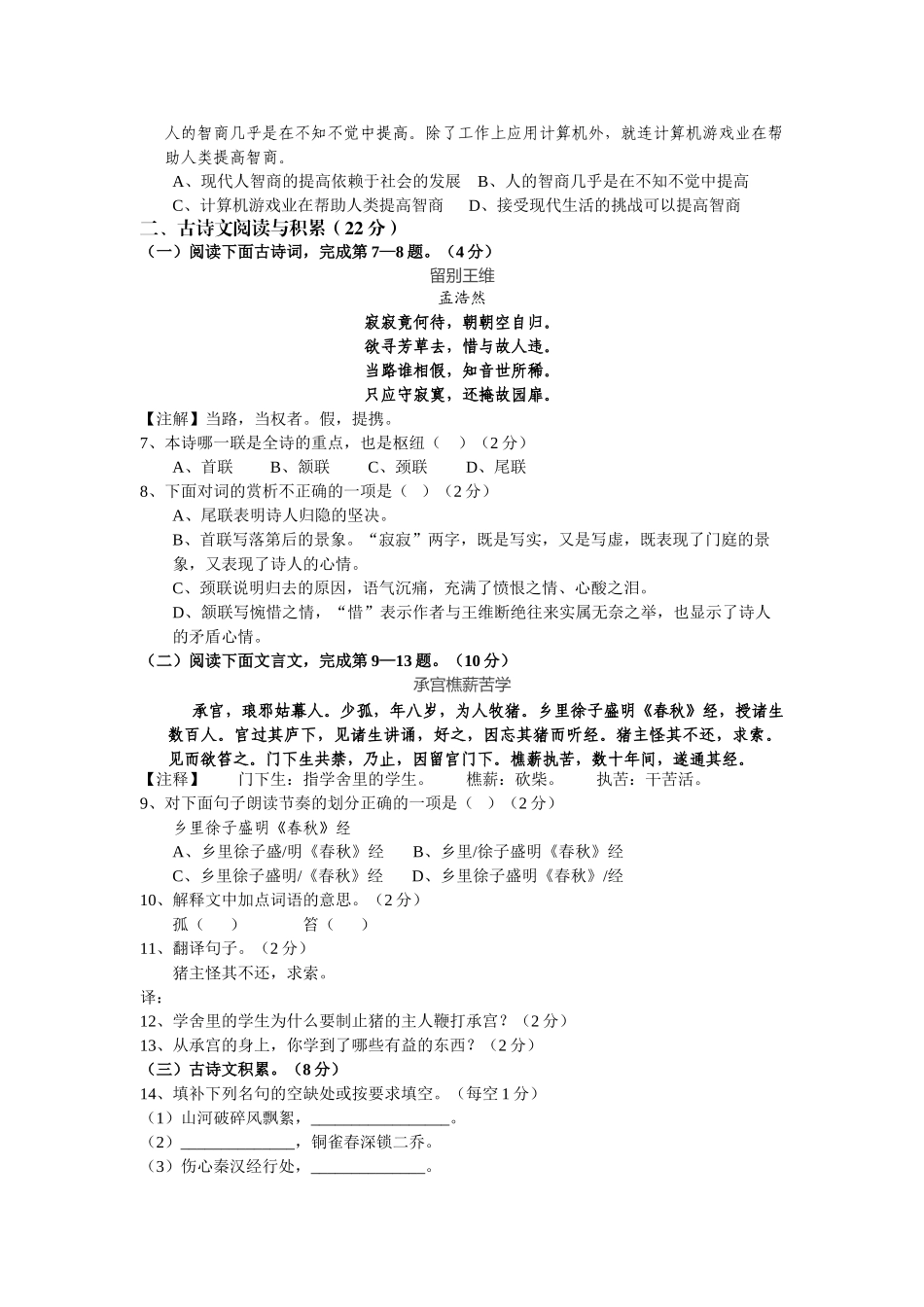 实验外国语学校201220八年级下册语文试题及答案 _第2页