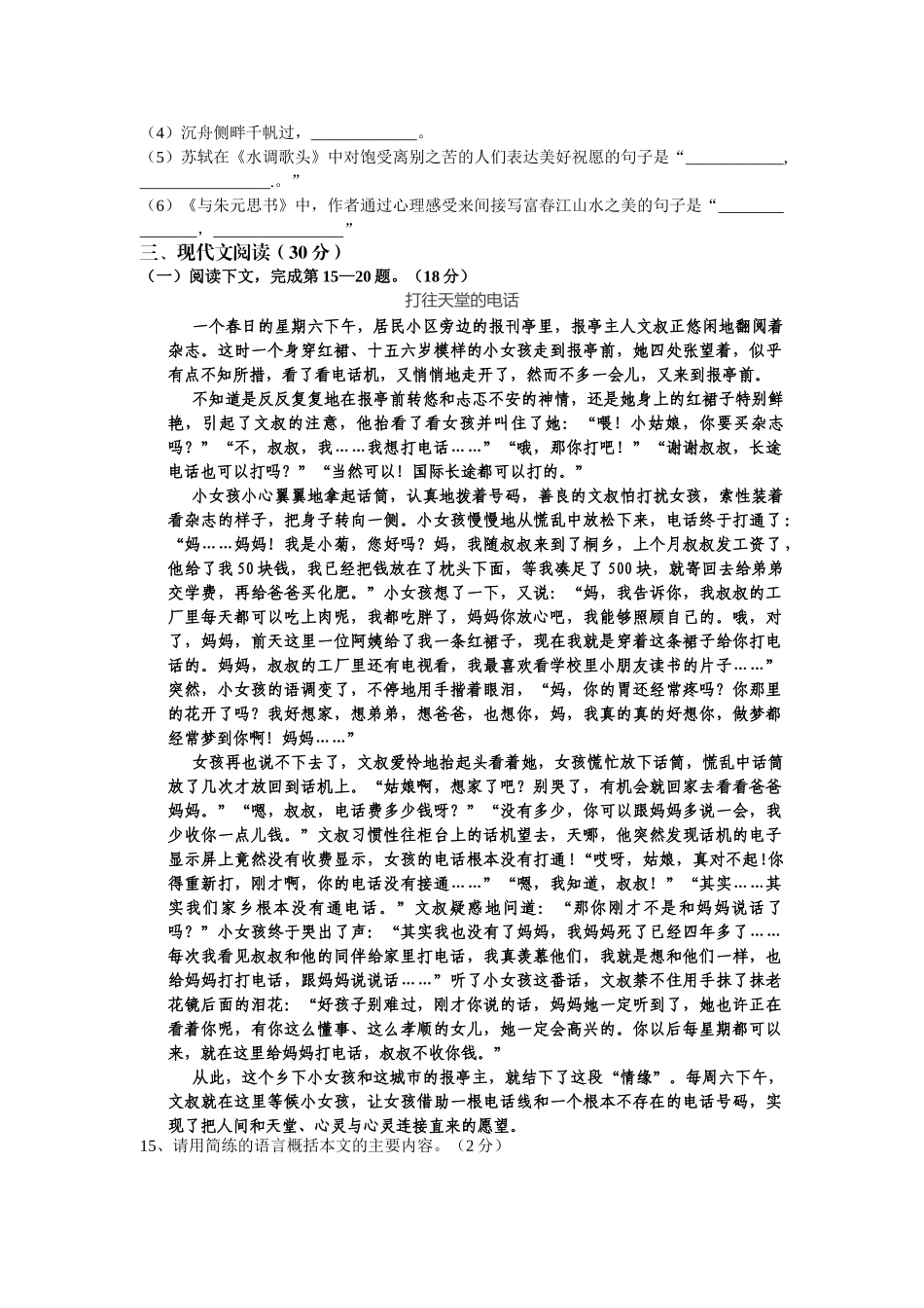 实验外国语学校201220八年级下册语文试题及答案 _第3页