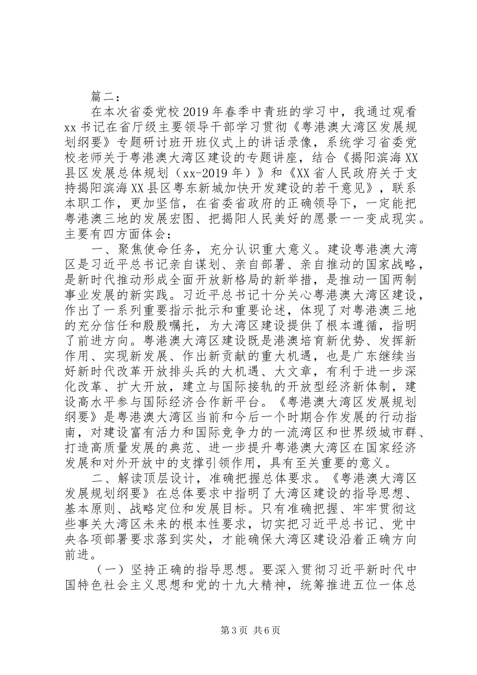 粤港澳大湾区规划学习心得两篇_第3页