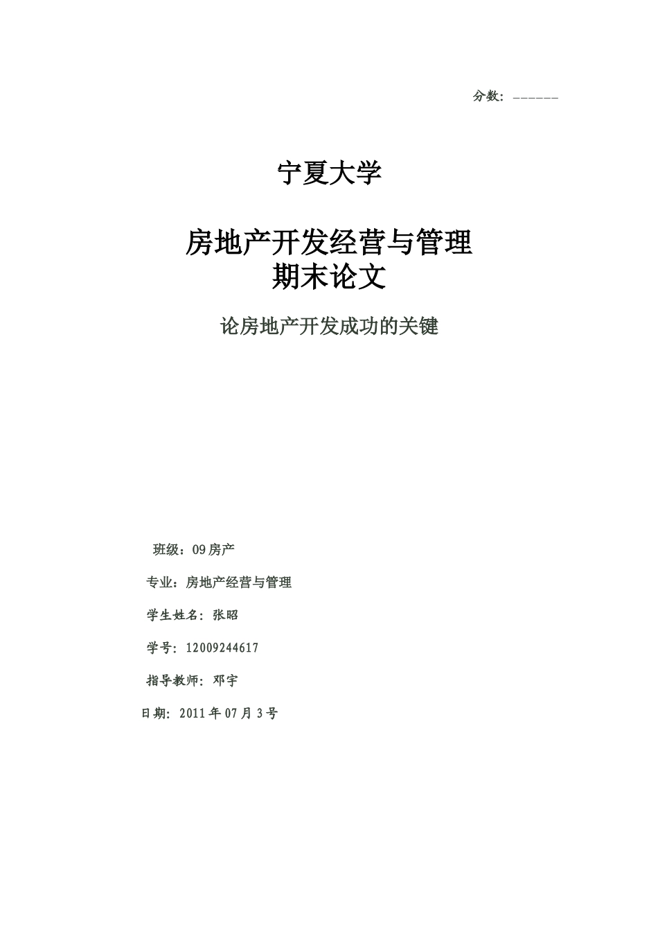 房地产成功的关键z张昭_第1页
