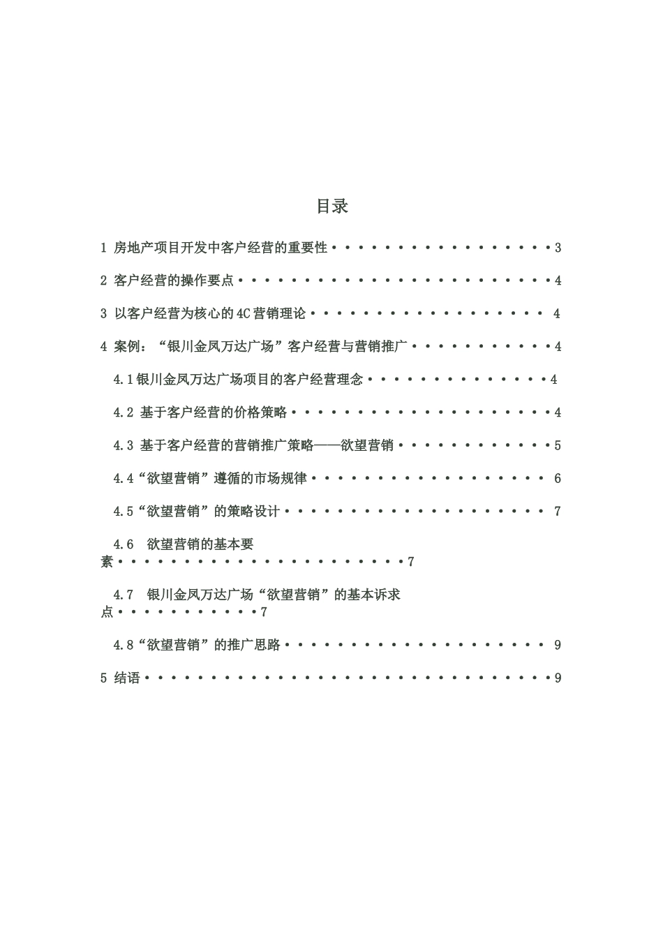 房地产成功的关键z张昭_第2页