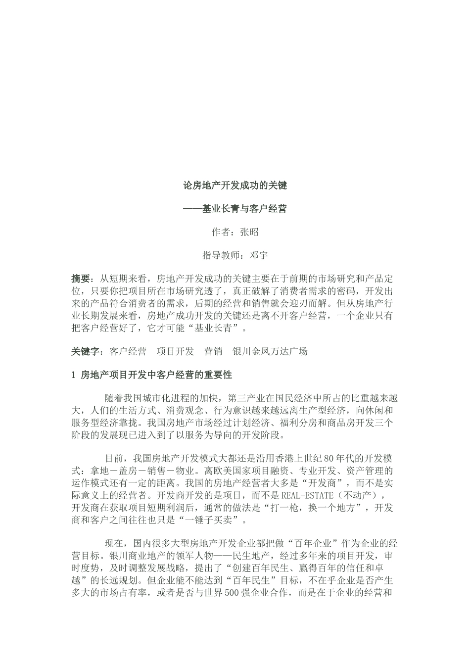 房地产成功的关键z张昭_第3页