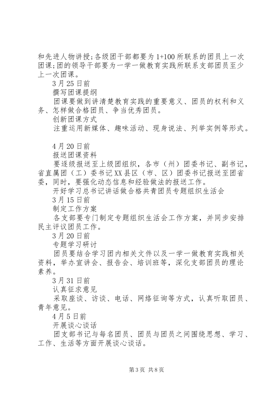 一学一做教育实践活动计划表_第3页