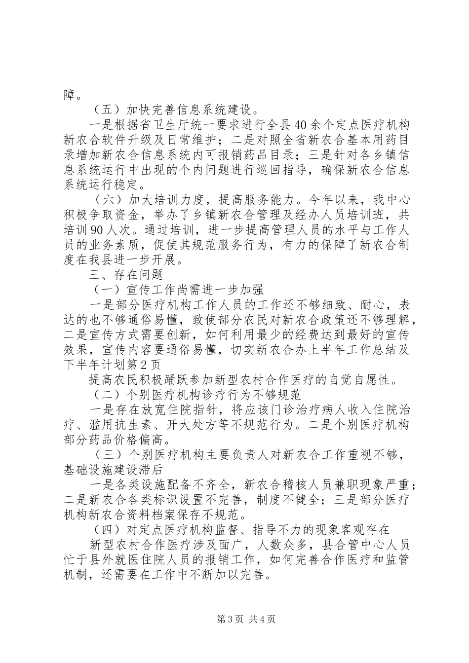 新农合办上半年工作总结及下半年计划_第3页