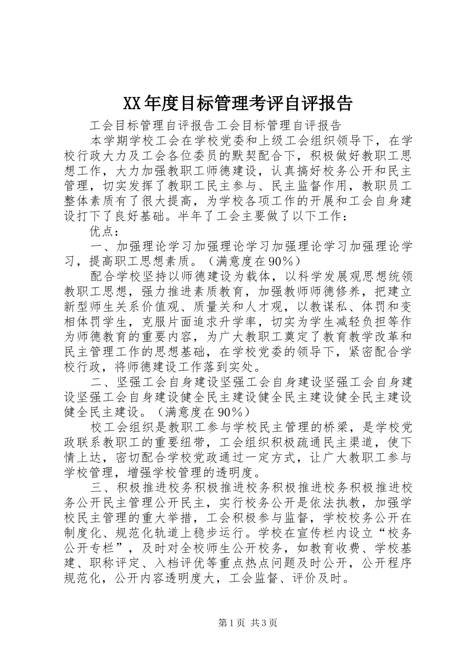 XX年度目标管理考评自评报告 _第1页