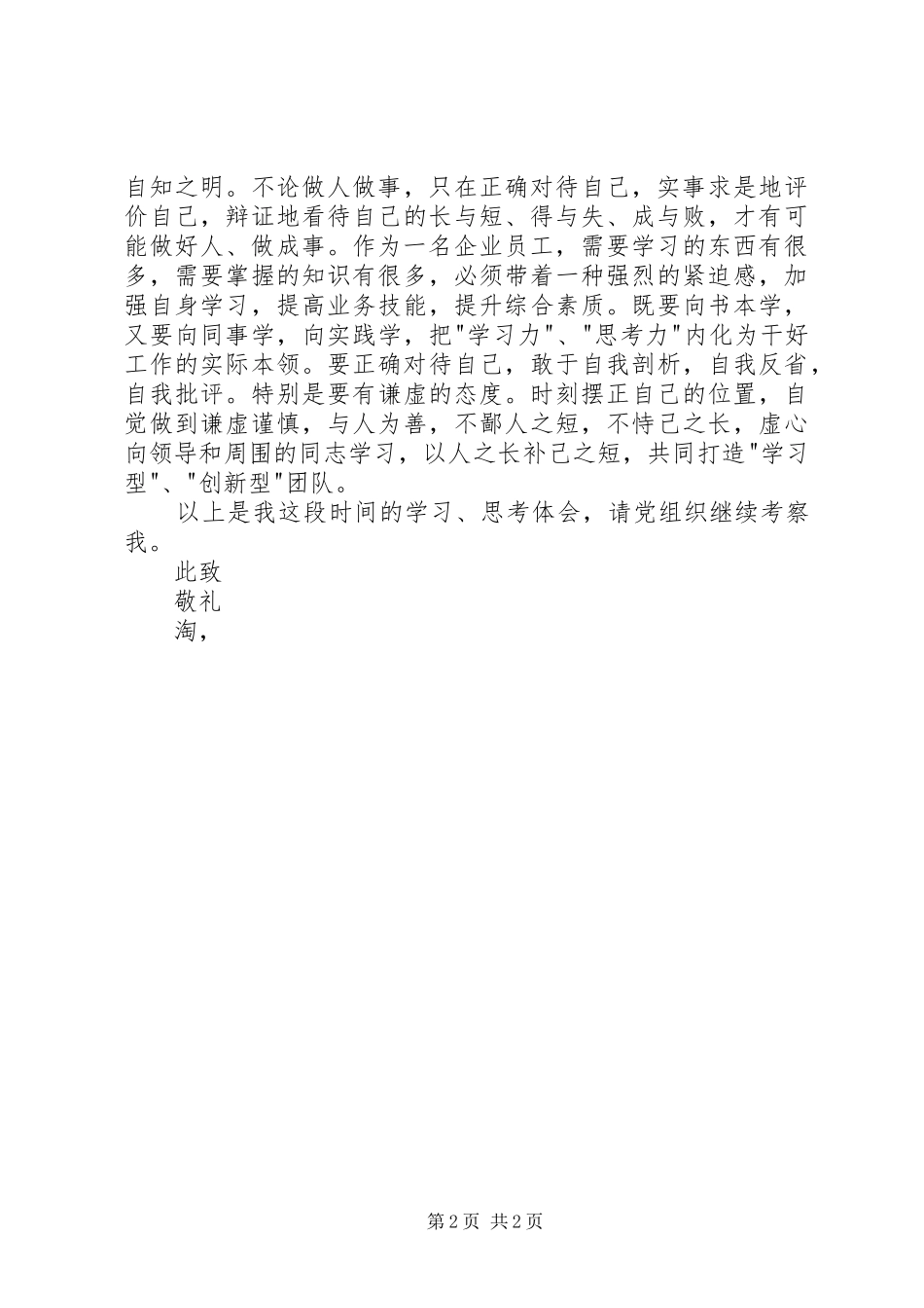 20XX年个人1月思想汇报1_第2页