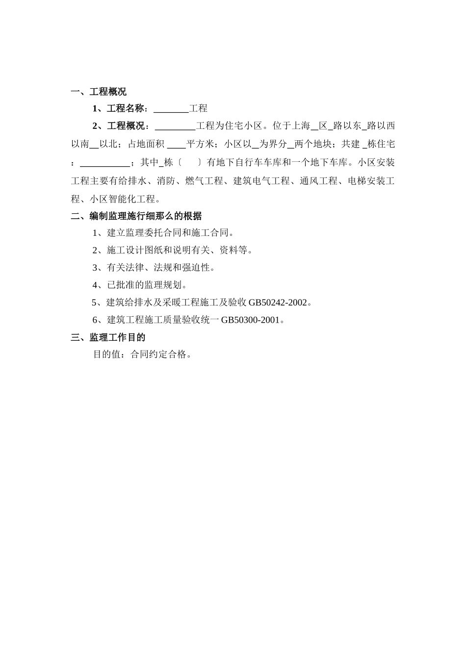 范本-给排水、消防、燃气监理实施细则_第2页