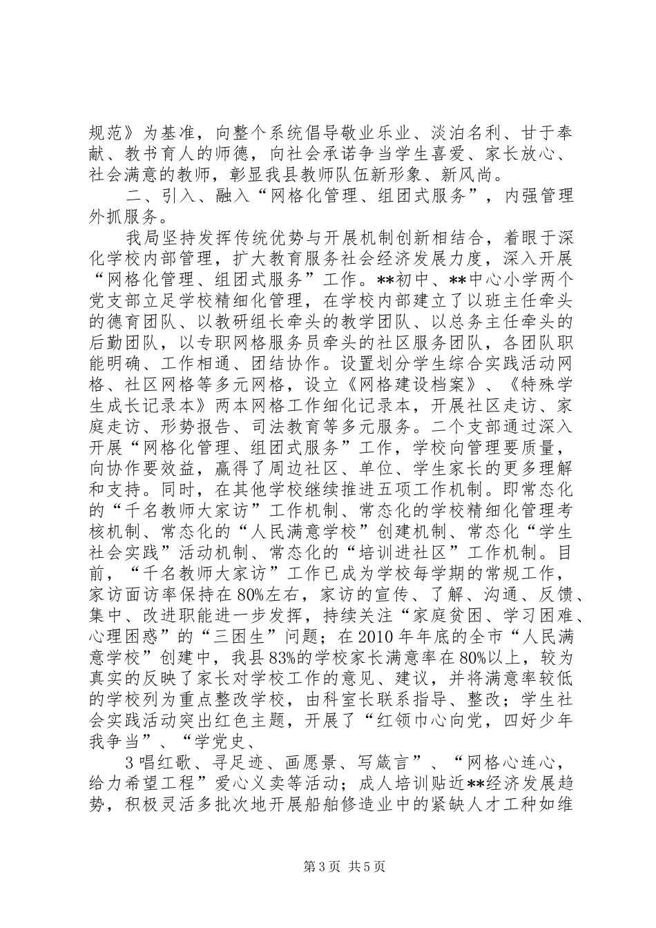 “创先争优”活动汇报材料 _第3页